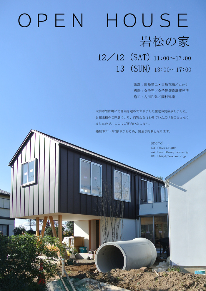 arc-d iwamatsu openhouse.jpg